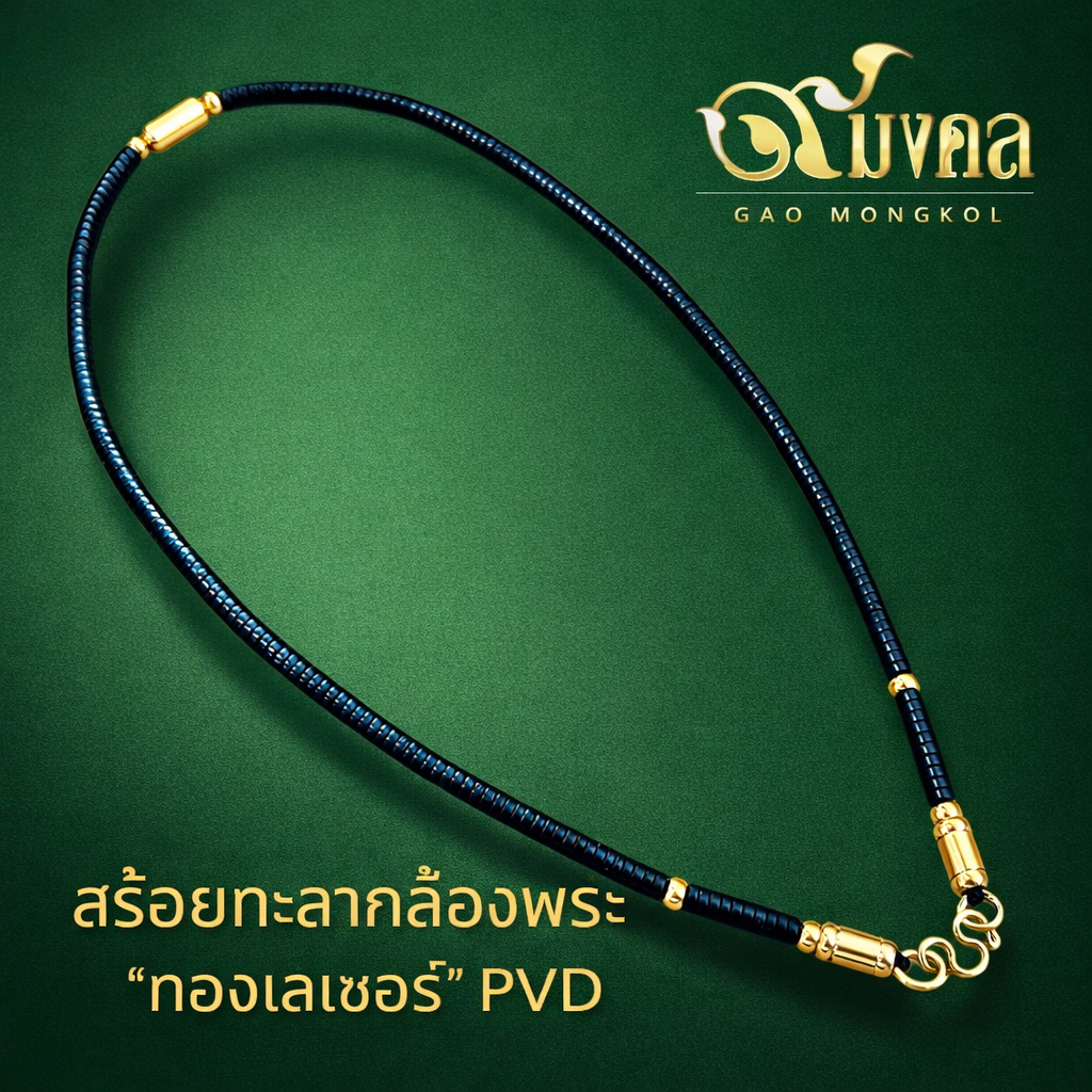 สร้อยกะลาแท้"แต่งทองเลเซอร์24K" ไม่ลอกไม่ดำ แข็งแรงทนทาน คุ้มค่า คุ้มราคา ถูก ดี ความยาวเลือกได้ที่ตัวเลือกสินค้า