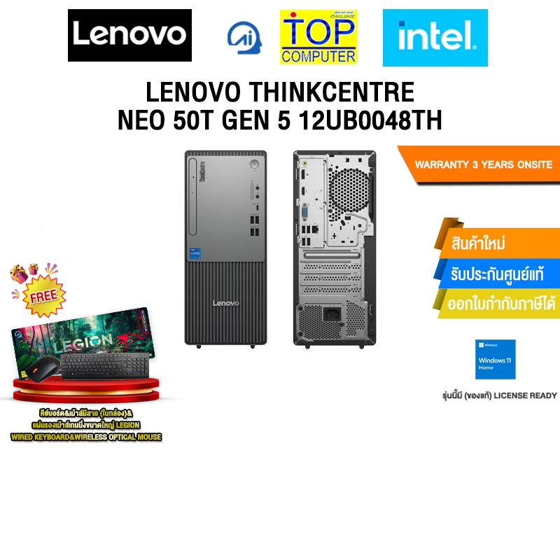 LENOVO THINKCENTRE NEO 50T GEN 5 12UB0048TH /i5-14400/ประกัน 3 Years Onsite