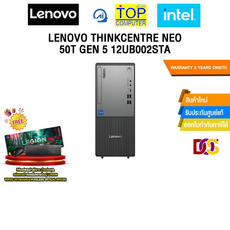 LENOVO THINKCENTRE NEO 50T GEN 5 12UB002STA /i3-14100/ประกัน 3 Years Onsite