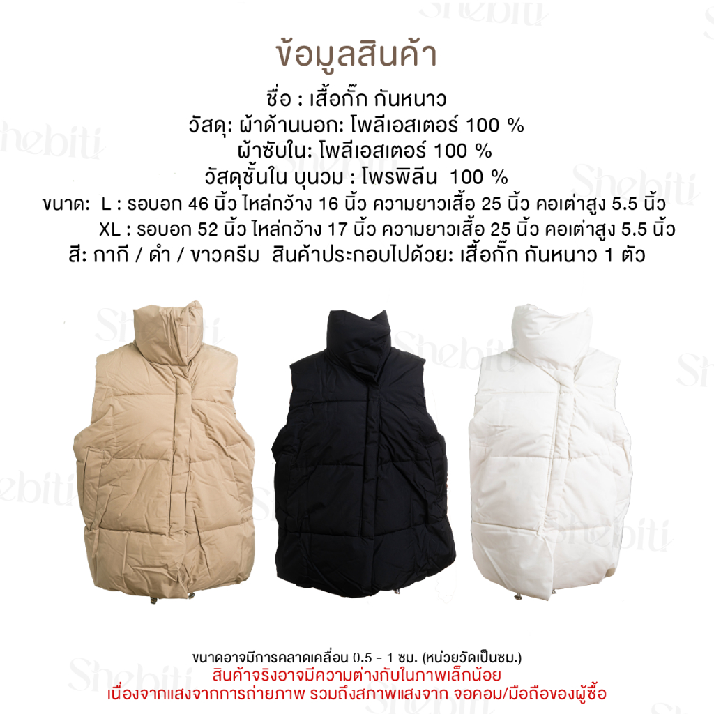 Shebiti Winter Vest เสื้อกั๊ก กันหนาว กั๊ก แฟชั่น แขนกุด สไตล์เกาหลี อบอุ่น ลำลอง ฤดูหนาว หิมะ — صورة 8