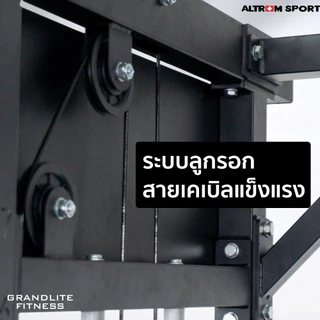 Altrom Sport AL-S1 Smith Machine & Cable Machine แผ่นเคเบิล 144 kg สมิท แมชชีน