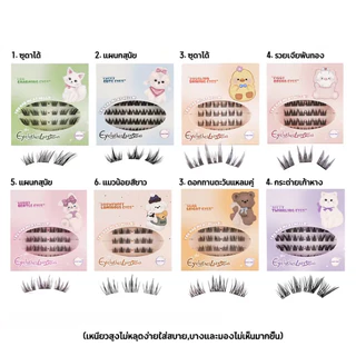 ขนตาปลอมกาวในตัว ติดง่าย ไม่ใช้กาว ใช้ซ้ำได้ เรียงเส้นสวย เป็นธรรมชาติ มีให้เลือกถึง 8 ทรง ขนาด 9 - 13 มม