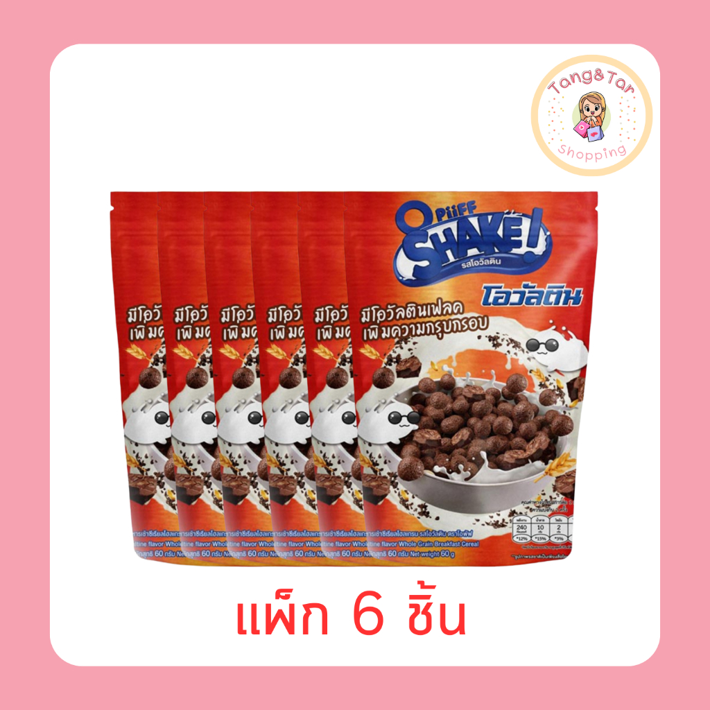 โอพัฟ อาหารเช้าซีเรียลโฮลเกรน รสโอวัลติน 60 กรัม (แพ็ก 6 ชิ้น)