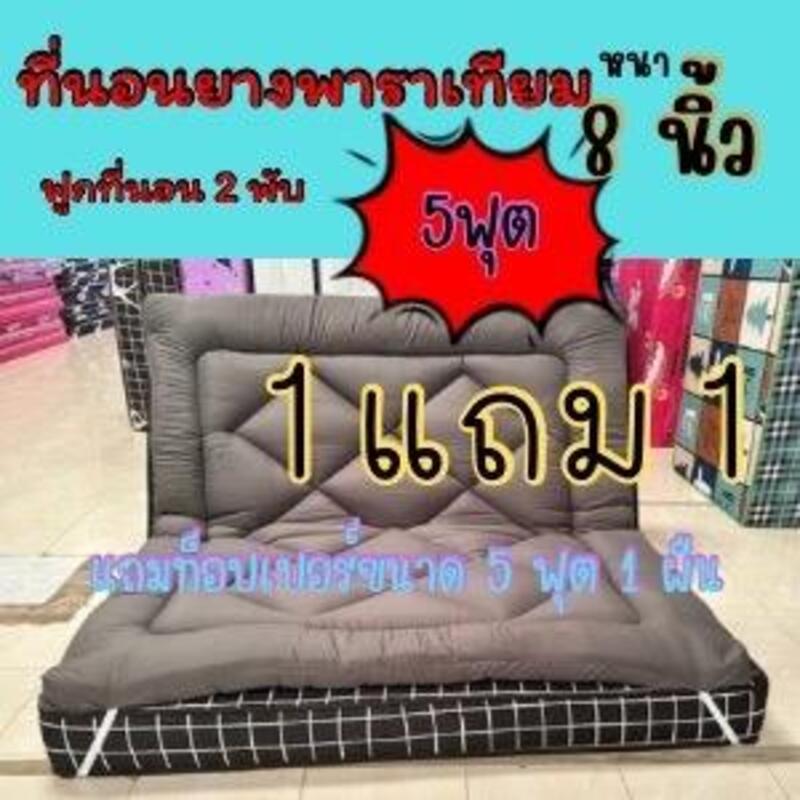 [ ขนาด 5 ฟุต ] ที่นอนยางพาราเทียม พับได้ไม่หัก ระบายอากาศได้ดี หนา 8 นิ้ว