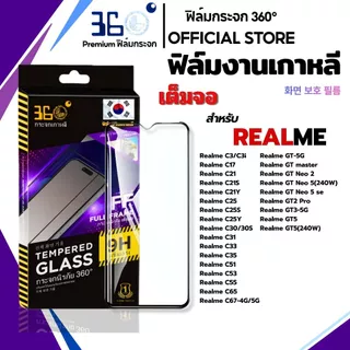 [🇰🇷360°] ฟิล์มกระจกเต็มจอ realme C85 GT7 GT 7T C75 C75X C71 C63 C61 C65 C67 5G C67 4G C51 C53 C55