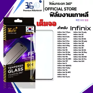 [🇰🇷360°] ฟิล์มกระจกเต็มจอ infinix Hot 60 5G 60i Pro 50 4G 50i 40 40X 40i 30 Play 30i 20 20i 20s 12