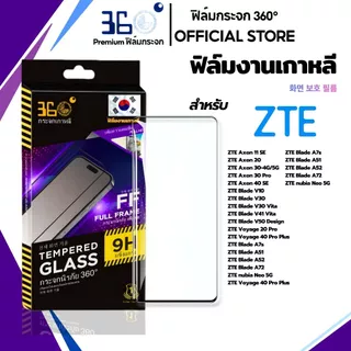 [🇰🇷360°] ฟิล์มกระจกเต็มจอ ZTE กันรอยขีดข่วน ฟิล์มZTE A36 A36e A55 V80 Pro V80 Max V80 Design