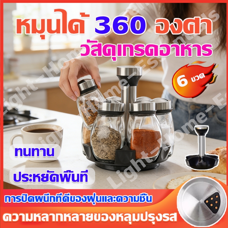 อัพเกรด 2026 ชุดกล่องเครื่องปรุงรสโรตารีชุดภาชนะบรรจุห้องครัว หมุนได้ 360 องศา ประหยัดพื้นที่