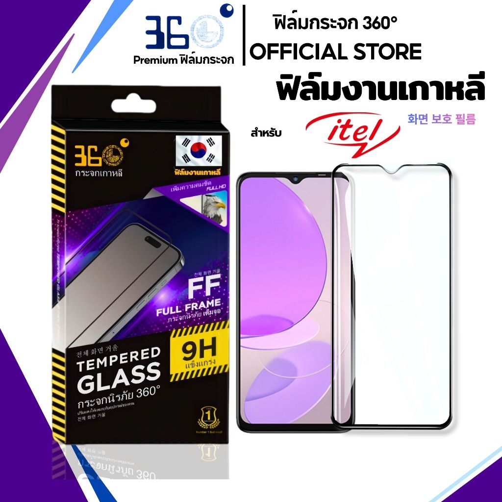 [🇰🇷360°] ฟิล์มกระจกเต็มจอ ITEL กันรอยขีดข่วน ฟิล์มITEL S15 16 S23 Vision1pro Vision3 3Plus