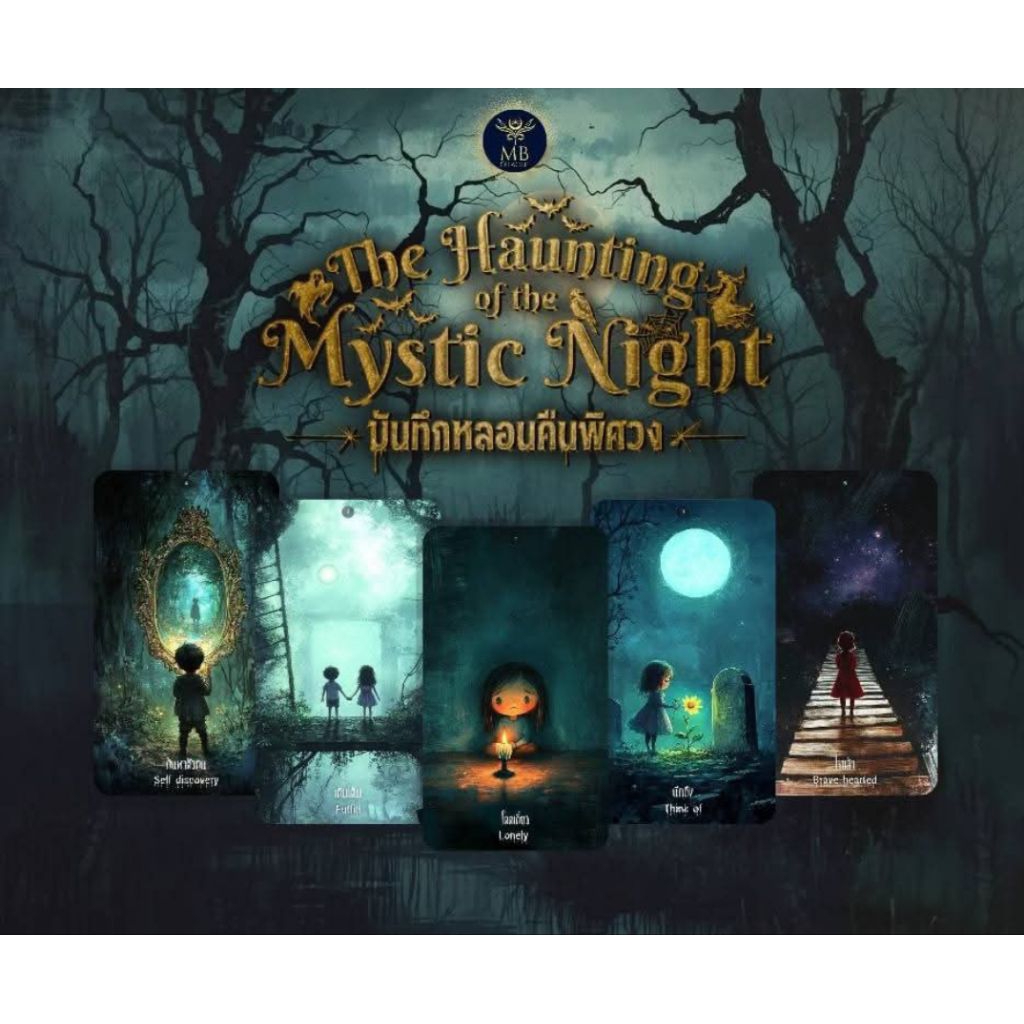 ‼️พร้อมส่ง 👻🌙ไพ่บันทึกหลอนคืนพิศวง 👻 limited สุ่มเลข⚡ (ใหม่ในซีล)