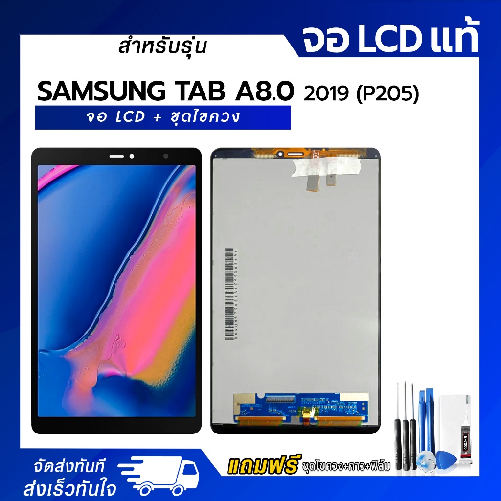 จอ LCD Samsung Tab A8.0 2019 (SM-P205) หน้าจอ LCD+ทัชสกรีน แถมฟรี!! ชุดไขควง กาว ฟิล์มกระจกกันรอย