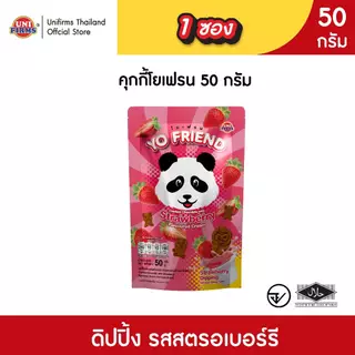 [ 1 ซอง ] ขนมคุกกี้ โยเฟรน YoFriend .