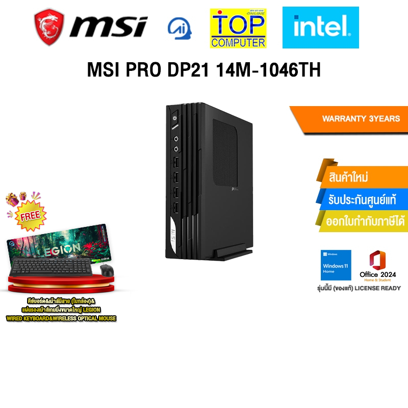 MSI PRO DP21 14M-1048TH /i3-14100 /ประกัน 3 Years
