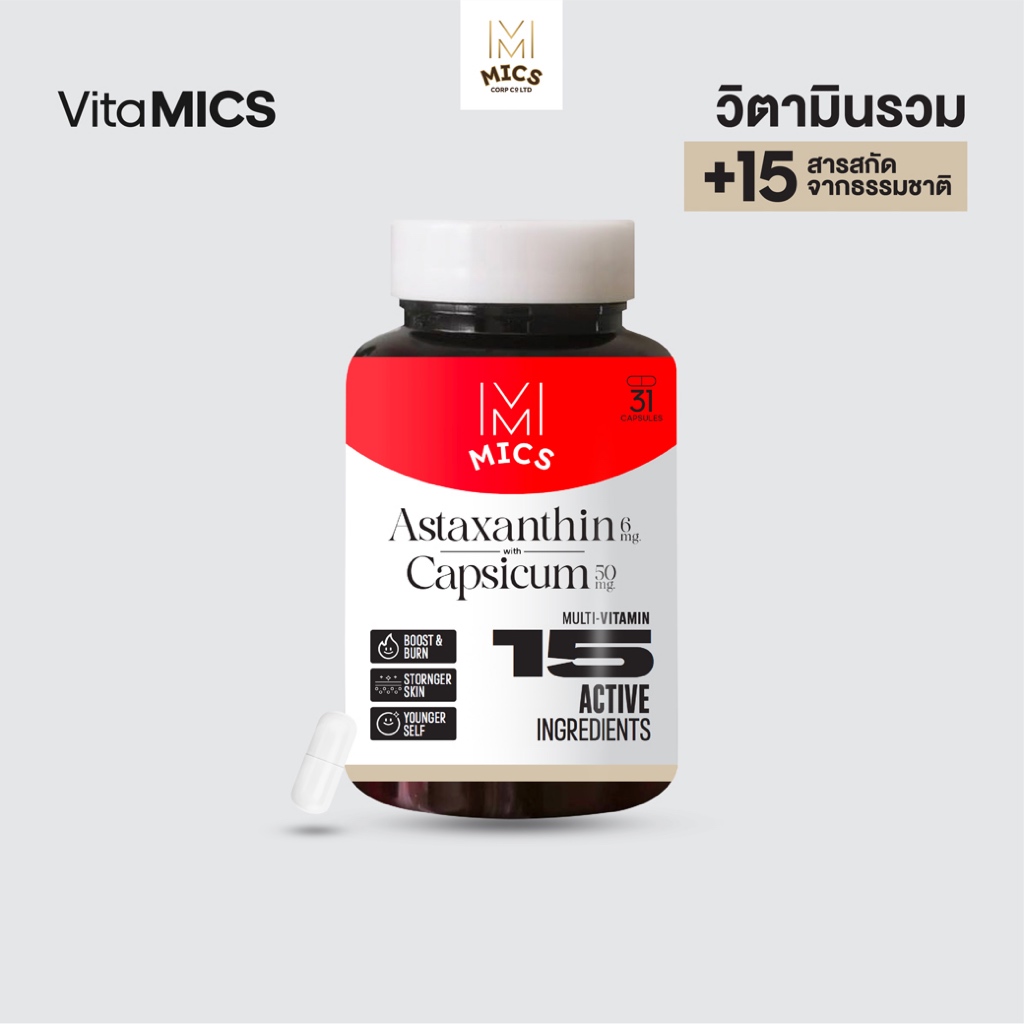 MICS Multivitamin วิตามินรวม (31 Capsules) Astaxanthin 6 mg+Capsicum+L-glutathione