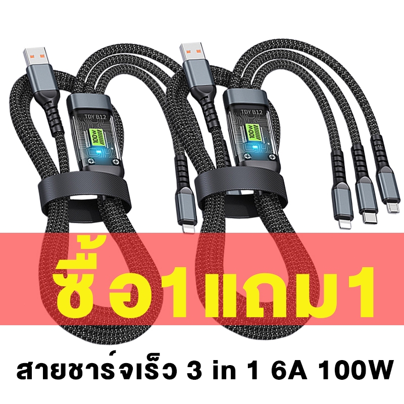 ซื้อ1แถม1 สายชาร์จแบบ 3-in-1 อเนกประสงค์ ชาร์จเร็ว 100W สายชาร์จโทรศัพท์มือถือแบบถัก  มีพอร์ต Type-C Micro USB IP