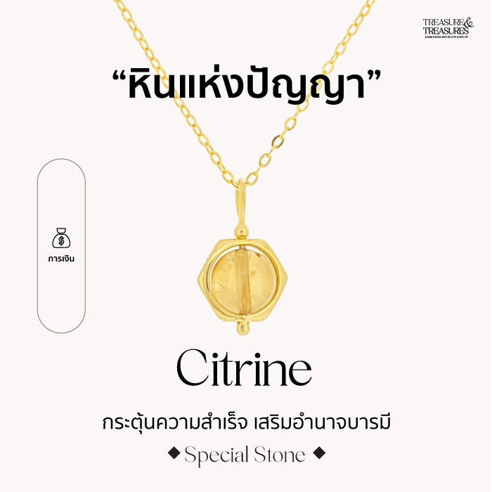 Treasure &Treasures | สร้อยเงินแท้หิน Citrine พรีเมียม – ซีทริน เสริมอำนาจความสำเร็จ
