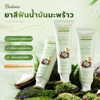 Bodana ยาสีฟันน้ำมันมะพร้าว 110g ขจัดคราบ ขจัดกลิ่นปาก ฟันขาวใส สูตรธรรมชาติ ลดการอักเสบ