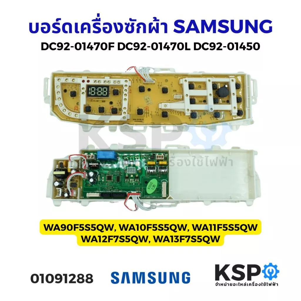 บอร์ดเครื่องซักผ้า SAMSUNG ซัมซุง Part. DC92-01470L DC92-01470F DC92-01450 รุ่น WA90F5S5QW WA10F5S5QW (เทียบใช้) อะไหล่