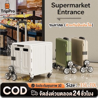 TripPro 👍All Models รถเข็นพับได้ (45L/80L)หมุน 360 องศา ลื่นปรื้ด รับน้ำหนัก 70 โล นั่งบนฝาได้ น้ำหนักเบา พับเก็บได้