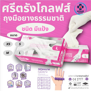 ถุงมือ Satory (กล่องชมพู) แบบมีแป้ง ยกลัง