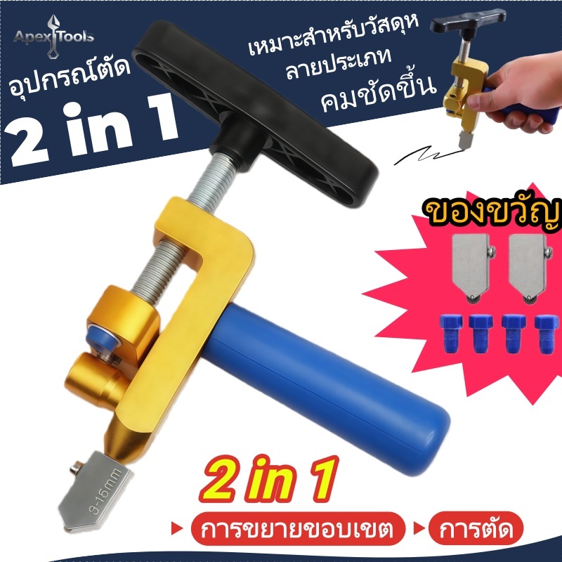 【2 in1】 เครื่องตัดกระเบื้อ เครื่องตัดกระจกชิ้นเดียว เครื่องมือมัลติฟังก์ชั่น ใช้ตัดกระเบื้อง เซรามิก กระจก พกพาสะดวก