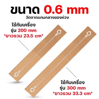 📌ส่งฟรี/มีไลฟ์ 📌ลวดเครื่องซีล อะไหล่เครื่องซีล ( รุ่น PFS 200/300 | 0.6 / 3 / 5 mm ) มีแผ่นกันความร้อนลวดซีล