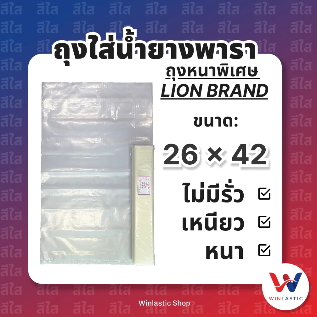 [ ส่งฟรี 🔥 ] ถุงพลาสติก หนาพิเศษ ถุงอเนกประสงค์ ถุงน้ำยาง สีใส กันน้ำ ทน เหนียว ขนาด 26 x 42 นิ้ว ไม่รั่ว ไม่ซึม