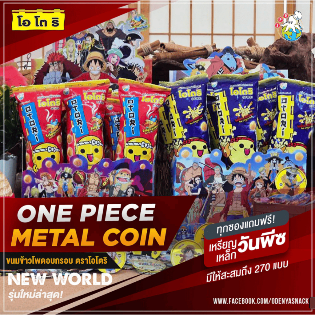 [BIG SET✨] 🏴‍☠️ เหรียญเหล็กโอโตริ วันพีซ OTORI One Piece New World รุ่นใหม่ล่าสุด! 🏴‍☠️ เซตรวมรส ป๊อป คาราเมล และ ซีฟู๊ด