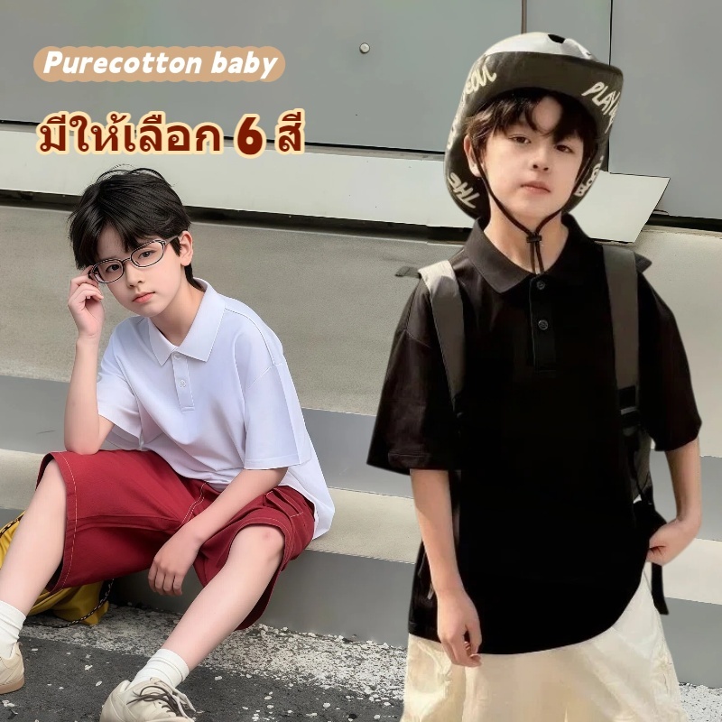 เสื้อโปโลเด็กสไตล์เกาหลี สไตล์มินิมอล น่ารัก ผ้านุ่ม ทรงสวย ใส่สบาย ใส่ได้ทั้งเด็กชายและเด็กหญิง