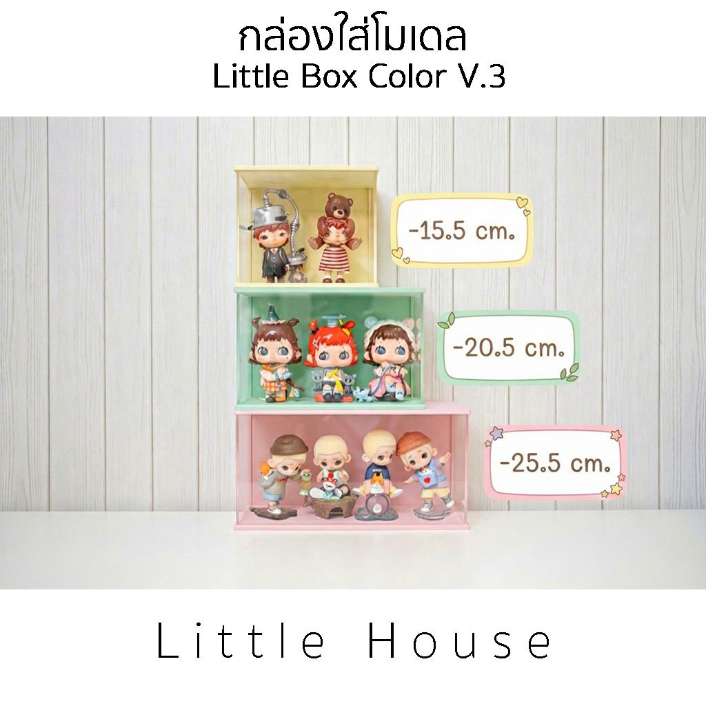Little Box Color V.3 กล่องใส่โมเดล ( มี3 ขนาด )