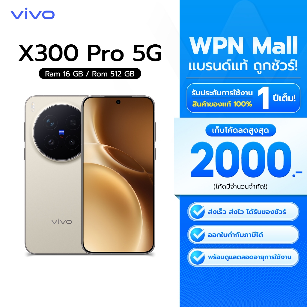 Vivo X300 Pro 5G 16/512GB จอ LTPO AMOLED 120Hz ชิปDimensity 9500 กล้อง ZEISS 50MP ชาร์จไว 90W พร้อมส่ง By WPN Mall