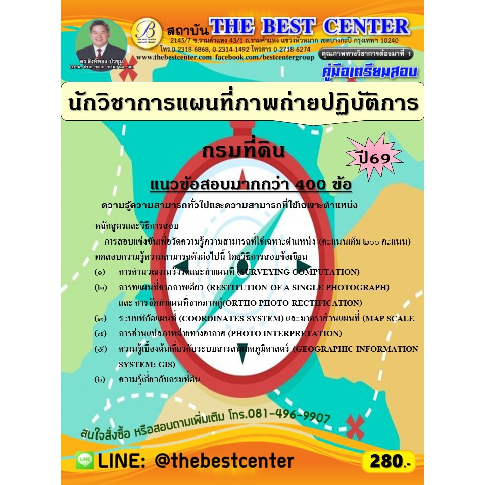 คู่มือสอบนักวิชาการเกษตรปฏิบัติการ กรมหม่อนไหม ปี 69 (69-208)