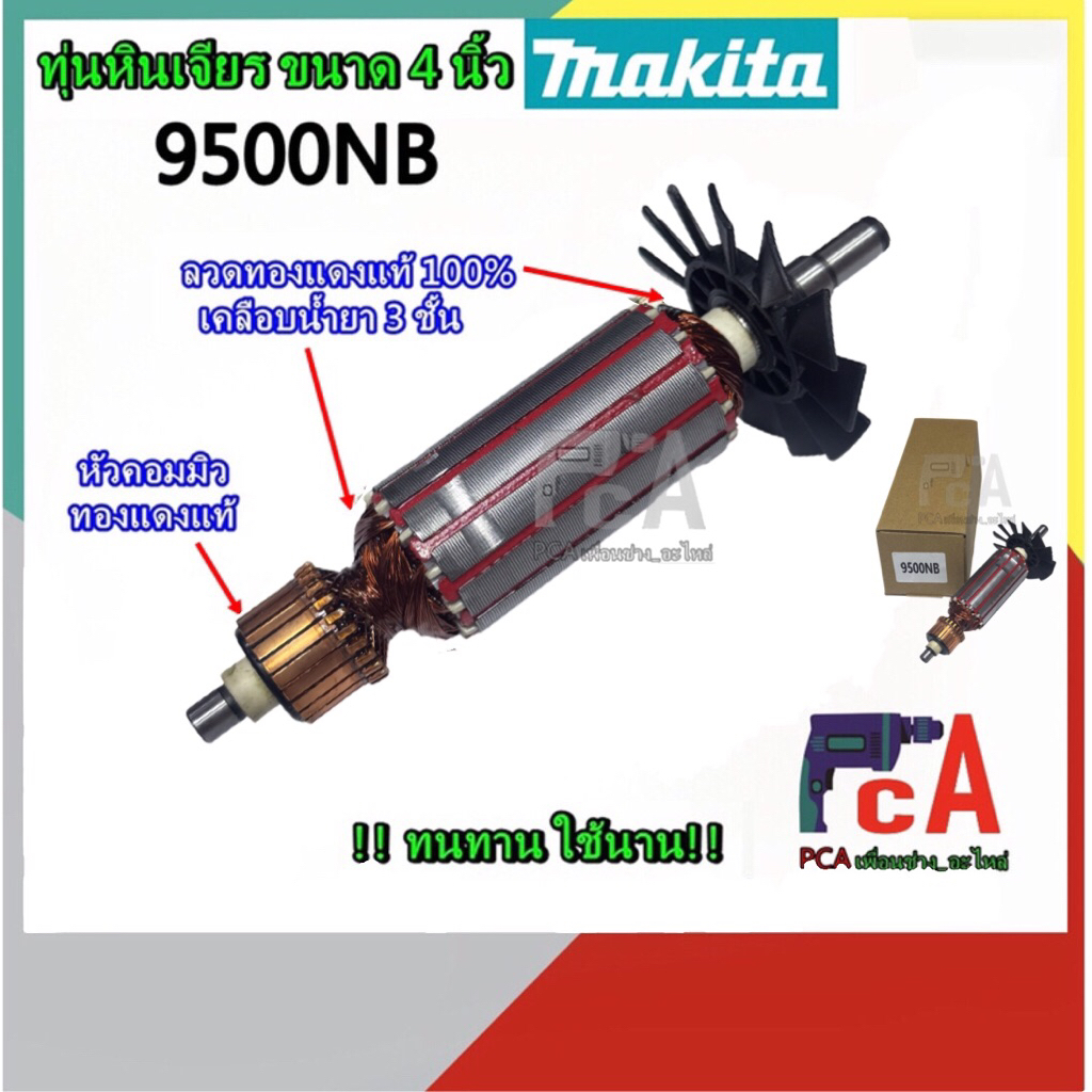 9500NB ทุ่นหินเจียร  MTL มากีต้า 4 นิ้ว รุ่นใบพัดพลาสติกใช้แทนรุ่น N9500Nได้(ใบพัดเหล็ก)