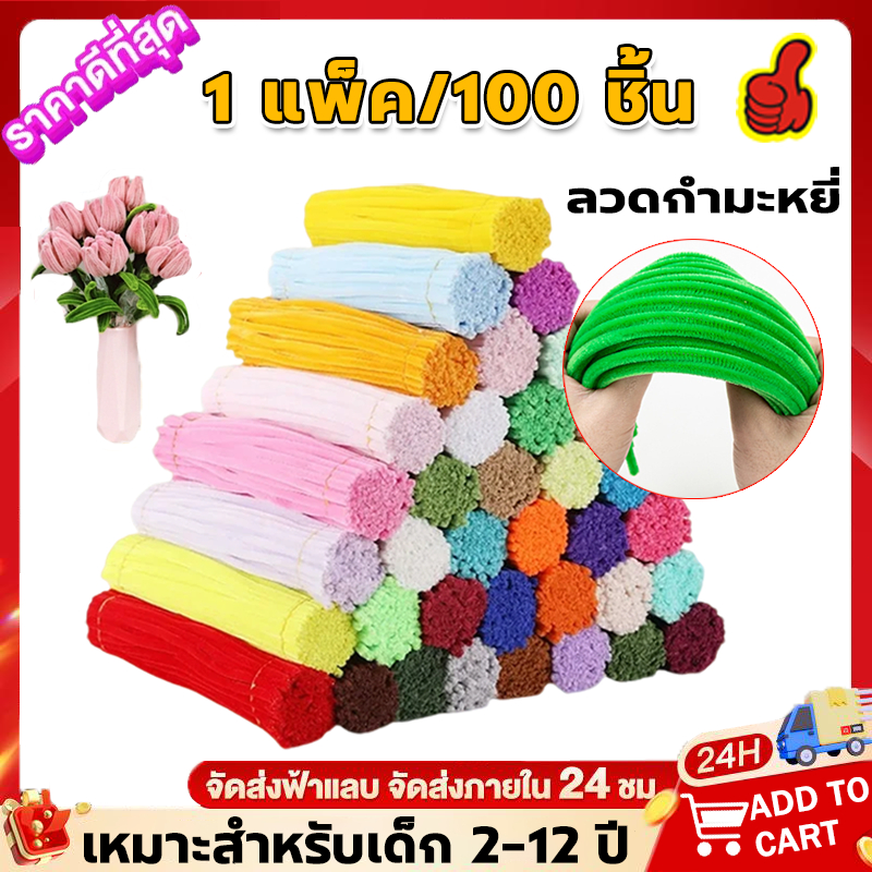 ลวดกำมะหยี่ DIY (100PCS / มัด) สร้างสรรค์งานประดิษฐ์ต่างๆ สำหรับงานฝีมือ ยาว30cm หนา 6มม. นุ่มฟู สีสดใส  ประกอบด้วยมือ