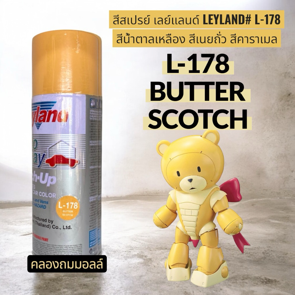 leyland L-178 Butter Scoth สีสวยมากเวอร์
