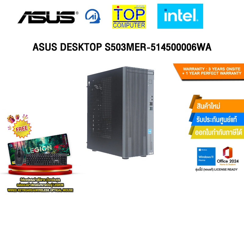 ASUS DESKTOP S503MER-514500006WA/i5-14500/ประกัน3YearsOnsite+1YearPerfectWarranty