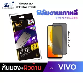 [🇰🇷360°] ฟิล์มกันเสือกด้าน Vivo กันรอยนิ้วมือ ฟิล์มVivo Y6 Y6T Y11d Y60 Y500s Y600pro y19s y21 y17s y200 5g y28 y20 y03t