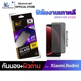 [🇰🇷360°] ฟิล์มกันเสือกด้าน Xiaomi/Redmi กันรอยนิ้วมือ ฟิล์มXiaomi/Redmi 17-4G/5G 17C 17T 17T Pro