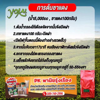 ชาแดงไต้หวัน yoku 600กรัม