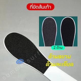 ที่ขัดส้นเท้า ตะไบส้นเท้า💛 ส้นเท้าแตกไม่เรียบเนียน ด้ามพลาสติกยาว