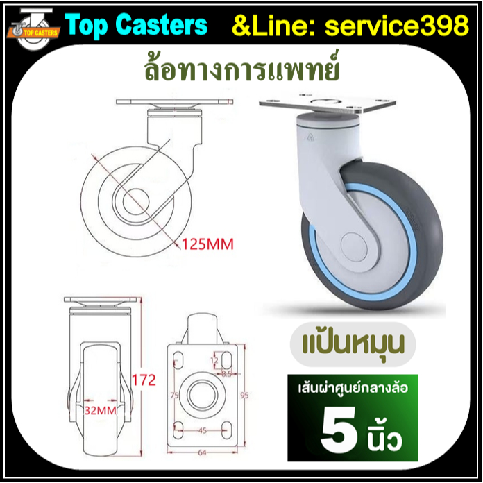 M3-TPR ล้อทางการแพทย์ 5นิ้ว แป้นหมุน-ไม่มีเบรค ล้อพร้อมแบริ่ง ล้อTPR ล้อเตียงผู้ป่วย Plastic bracket