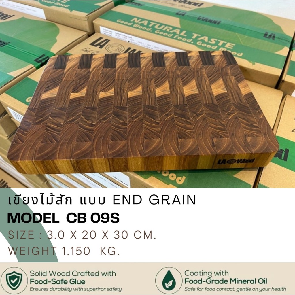 เขียงไม้สักเอนเกรน LAO WOOD รุ่น CB09S