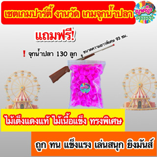 เกมปีนจุกน้ำปลา 🎡เกมย้อนยุคงานวัด ยิ/งตุ๊กตาตก