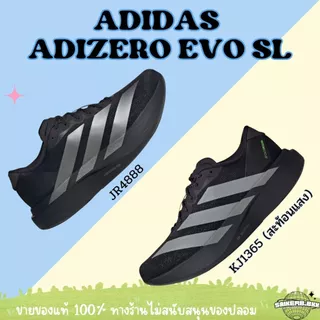 (พร้อมส่งในไทย!!) Adizero EVO SL สีเทาสุดซิ่ง รองเท้าวิ่ง ของแท้100%‼️