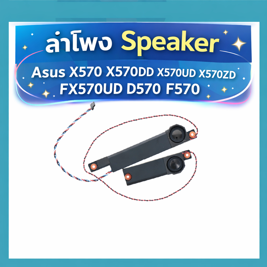 (พรีออเดอร์) ลำโพง Speaker Asus X570 X570DD X570UD X570ZD FX570UD D570 F570