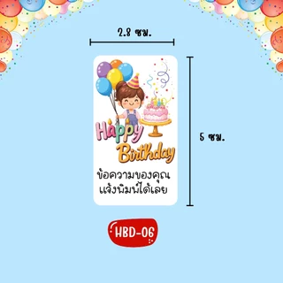 HBD_สติกเกอร์วันเกิด Happy Birthday กันน้ำ