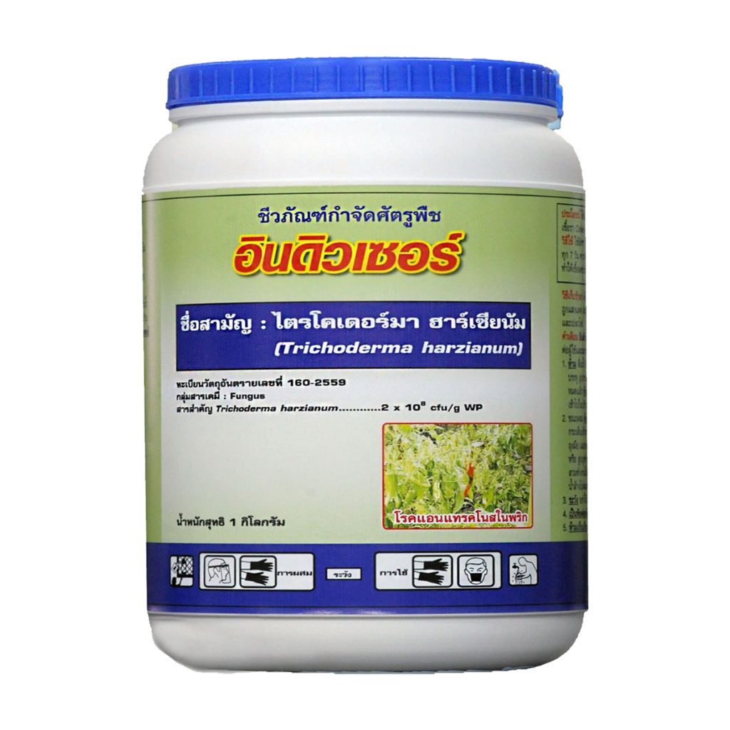 อินดิวเซอร์ (ไตรโคเดอร์ม่า) 1000 กรัม จุลินทรีย์ชีวภาพปราบโรคพืช โรครากเน่าโคนเน่า โรคกล้าเน่ายุบ