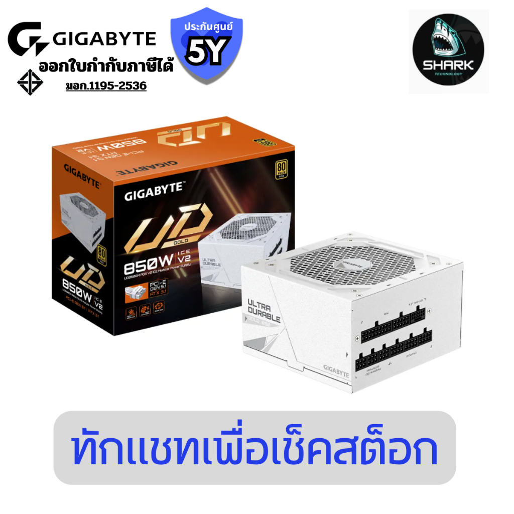 GIGABYTE POWER SUPPLY GP-UD850GM PG5 ICE  (80+ GOLD) 850W ประกันศูนย์