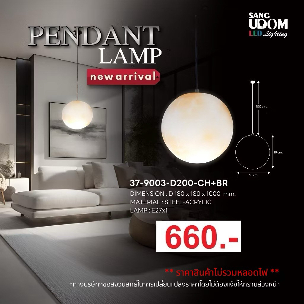 โคมไฟห้อยพระจันทร์ โคมไฟดวงจันทร์ มีให้เลือก 5 ไซร์ # 37-9003 # By Sangudom