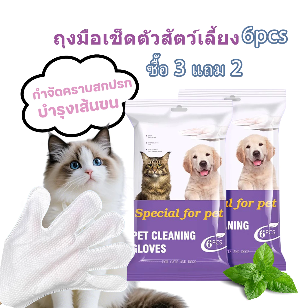 ถุงมือเช็ดตัวสัตว์เลี้ยง 6pcs ถุงมือทำความสะอาด อาบน้ำสัตว์เลี้ยง แบบพกพา ขจัดกลิ่นตัว ถุงมืออาบน้ำสดูแลขน